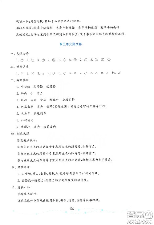 山东教育出版社2021金版小学科学试卷金钥匙五年级下册山东小学专用答案