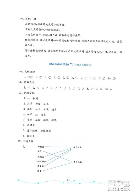 山东教育出版社2021金版小学科学试卷金钥匙五年级下册山东小学专用答案