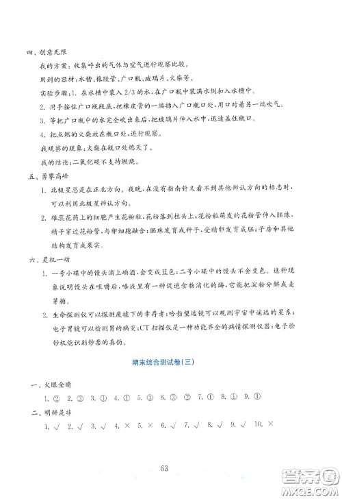 山东教育出版社2021金版小学科学试卷金钥匙五年级下册山东小学专用答案