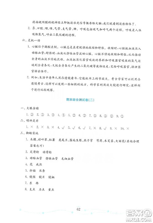 山东教育出版社2021金版小学科学试卷金钥匙五年级下册山东小学专用答案