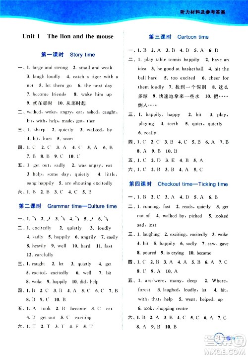 北京教育出版社2021亮点给力提优班多维互动空间英语六年级下册江苏版答案 北京教育出版社2021亮点给力提优班多维互动空间英语六年级下册江苏版答案