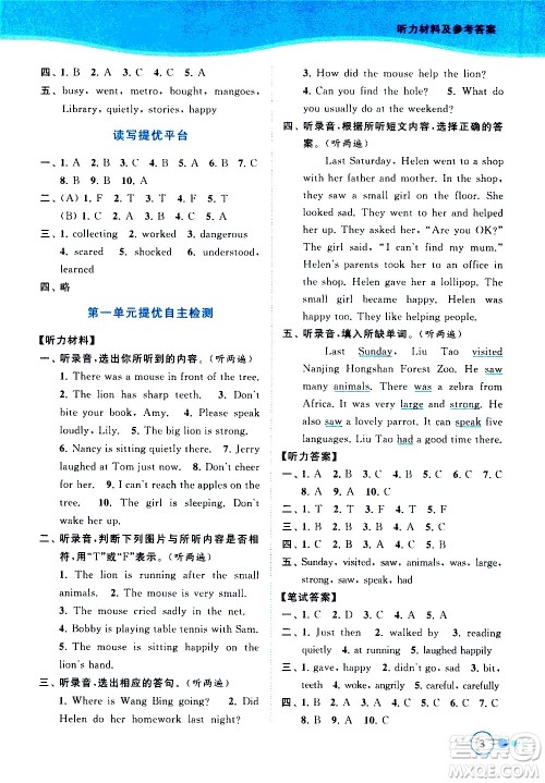 北京教育出版社2021亮点给力提优班多维互动空间英语六年级下册江苏版答案 北京教育出版社2021亮点给力提优班多维互动空间英语六年级下册江苏版答案