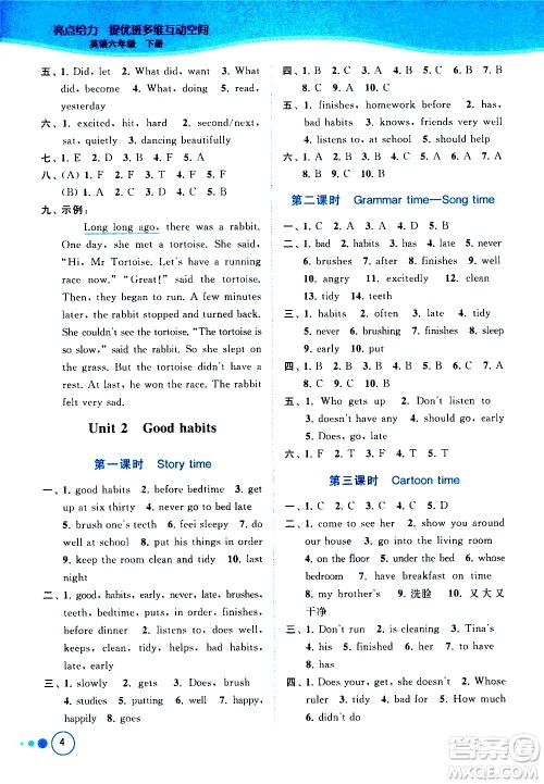北京教育出版社2021亮点给力提优班多维互动空间英语六年级下册江苏版答案 北京教育出版社2021亮点给力提优班多维互动空间英语六年级下册江苏版答案