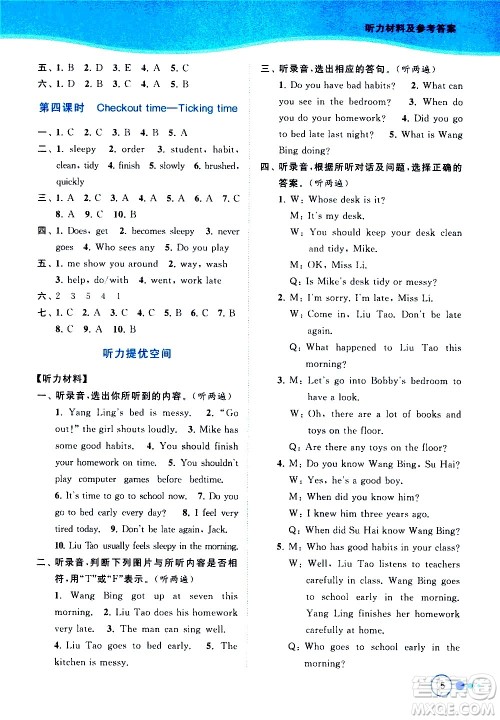 北京教育出版社2021亮点给力提优班多维互动空间英语六年级下册江苏版答案 北京教育出版社2021亮点给力提优班多维互动空间英语六年级下册江苏版答案