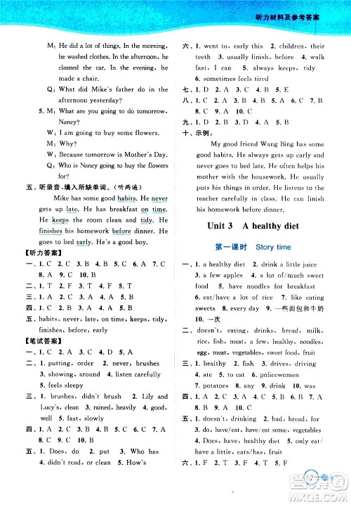 北京教育出版社2021亮点给力提优班多维互动空间英语六年级下册江苏版答案