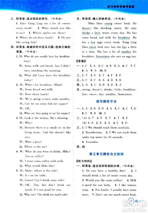 北京教育出版社2021亮点给力提优班多维互动空间英语六年级下册江苏版答案