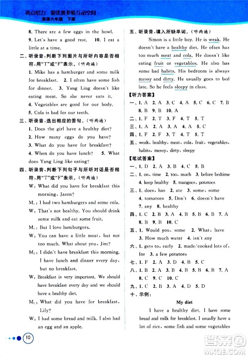 北京教育出版社2021亮点给力提优班多维互动空间英语六年级下册江苏版答案 北京教育出版社2021亮点给力提优班多维互动空间英语六年级下册江苏版答案