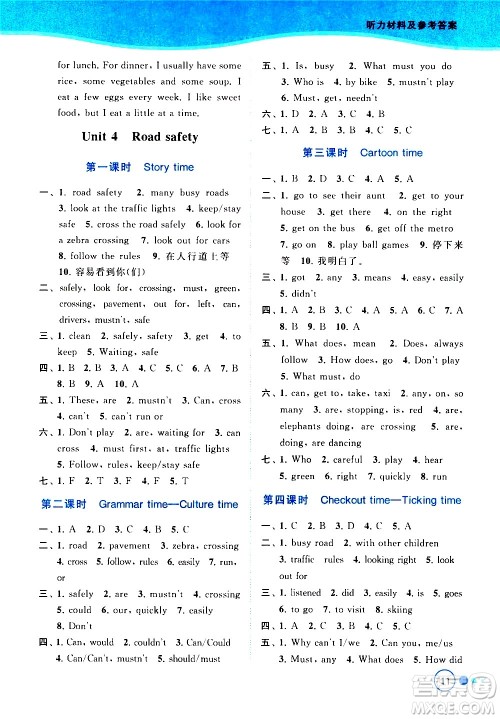 北京教育出版社2021亮点给力提优班多维互动空间英语六年级下册江苏版答案