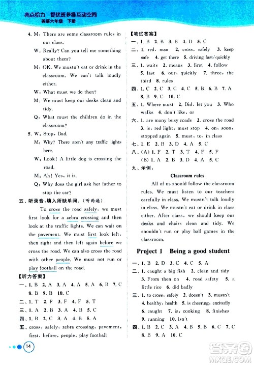 北京教育出版社2021亮点给力提优班多维互动空间英语六年级下册江苏版答案 北京教育出版社2021亮点给力提优班多维互动空间英语六年级下册江苏版答案