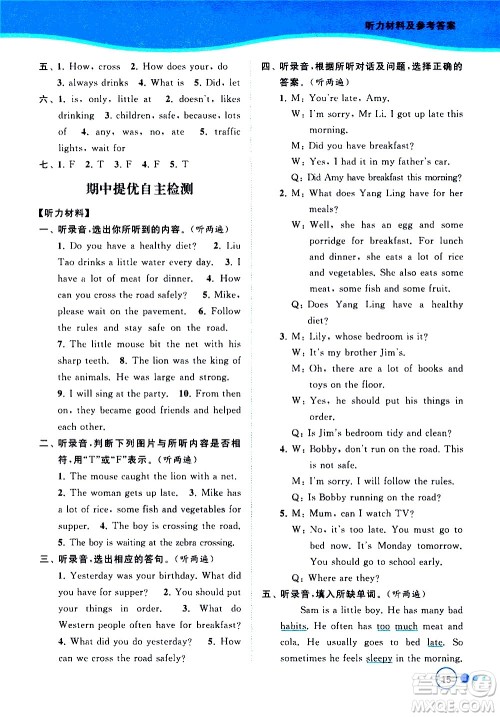 北京教育出版社2021亮点给力提优班多维互动空间英语六年级下册江苏版答案 北京教育出版社2021亮点给力提优班多维互动空间英语六年级下册江苏版答案