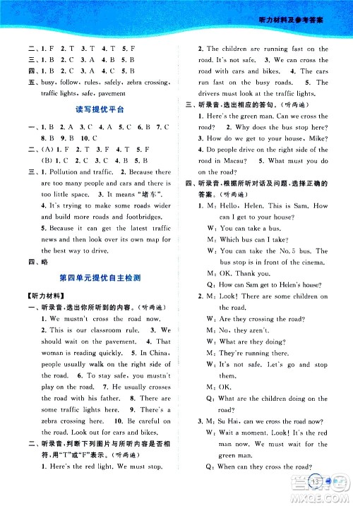 北京教育出版社2021亮点给力提优班多维互动空间英语六年级下册江苏版答案