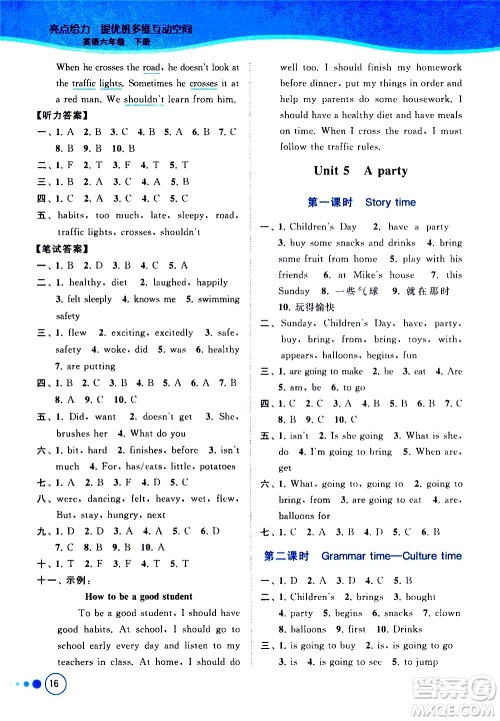 北京教育出版社2021亮点给力提优班多维互动空间英语六年级下册江苏版答案 北京教育出版社2021亮点给力提优班多维互动空间英语六年级下册江苏版答案