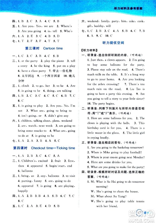 北京教育出版社2021亮点给力提优班多维互动空间英语六年级下册江苏版答案 北京教育出版社2021亮点给力提优班多维互动空间英语六年级下册江苏版答案