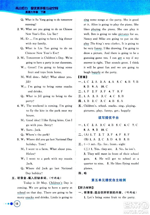 北京教育出版社2021亮点给力提优班多维互动空间英语六年级下册江苏版答案 北京教育出版社2021亮点给力提优班多维互动空间英语六年级下册江苏版答案