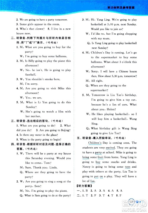 北京教育出版社2021亮点给力提优班多维互动空间英语六年级下册江苏版答案 北京教育出版社2021亮点给力提优班多维互动空间英语六年级下册江苏版答案
