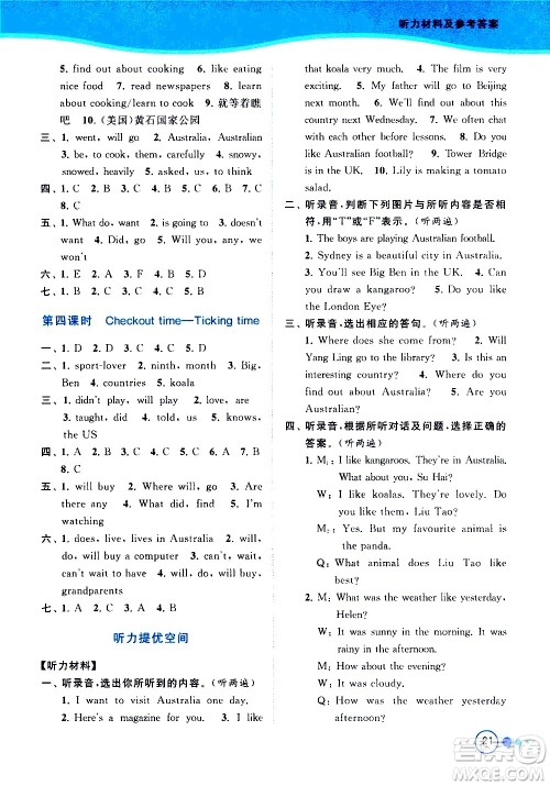 北京教育出版社2021亮点给力提优班多维互动空间英语六年级下册江苏版答案 北京教育出版社2021亮点给力提优班多维互动空间英语六年级下册江苏版答案