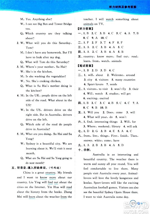 北京教育出版社2021亮点给力提优班多维互动空间英语六年级下册江苏版答案 北京教育出版社2021亮点给力提优班多维互动空间英语六年级下册江苏版答案