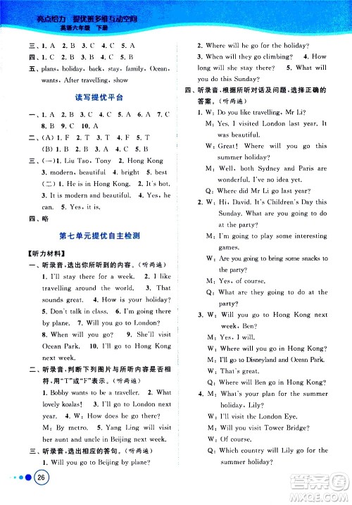 北京教育出版社2021亮点给力提优班多维互动空间英语六年级下册江苏版答案 北京教育出版社2021亮点给力提优班多维互动空间英语六年级下册江苏版答案
