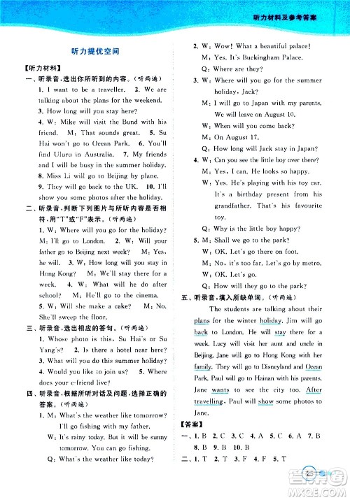 北京教育出版社2021亮点给力提优班多维互动空间英语六年级下册江苏版答案 北京教育出版社2021亮点给力提优班多维互动空间英语六年级下册江苏版答案