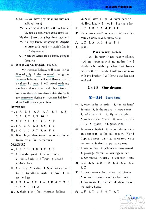 北京教育出版社2021亮点给力提优班多维互动空间英语六年级下册江苏版答案 北京教育出版社2021亮点给力提优班多维互动空间英语六年级下册江苏版答案