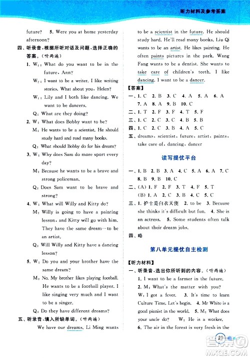 北京教育出版社2021亮点给力提优班多维互动空间英语六年级下册江苏版答案