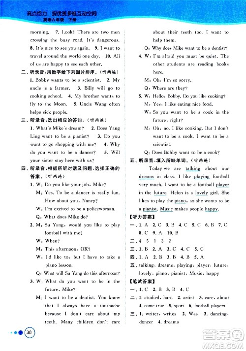 北京教育出版社2021亮点给力提优班多维互动空间英语六年级下册江苏版答案 北京教育出版社2021亮点给力提优班多维互动空间英语六年级下册江苏版答案