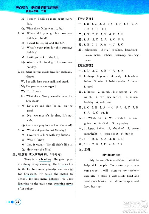 北京教育出版社2021亮点给力提优班多维互动空间英语六年级下册江苏版答案 北京教育出版社2021亮点给力提优班多维互动空间英语六年级下册江苏版答案