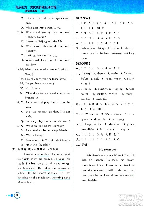 北京教育出版社2021亮点给力提优班多维互动空间英语六年级下册江苏版答案