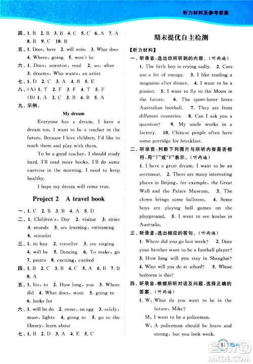 北京教育出版社2021亮点给力提优班多维互动空间英语六年级下册江苏版答案 北京教育出版社2021亮点给力提优班多维互动空间英语六年级下册江苏版答案