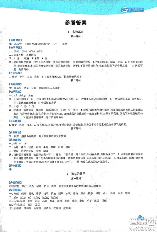 苏州大学出版社2021金钥匙1+1课时作业五年级语文下册国标全国版答案