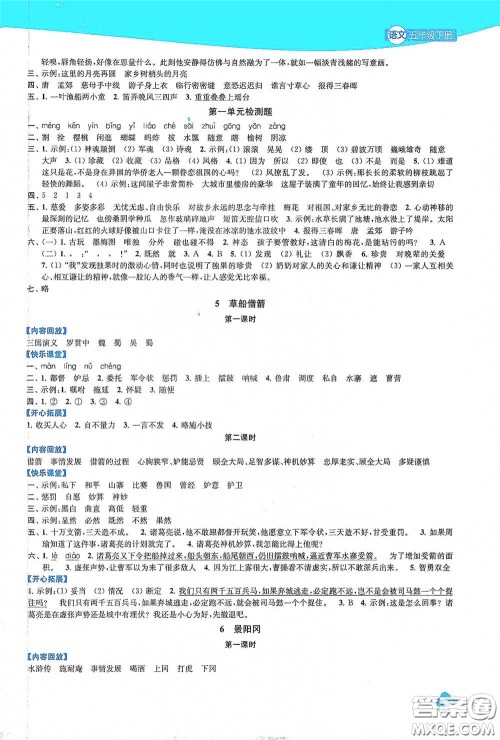 苏州大学出版社2021金钥匙1+1课时作业五年级语文下册国标全国版答案