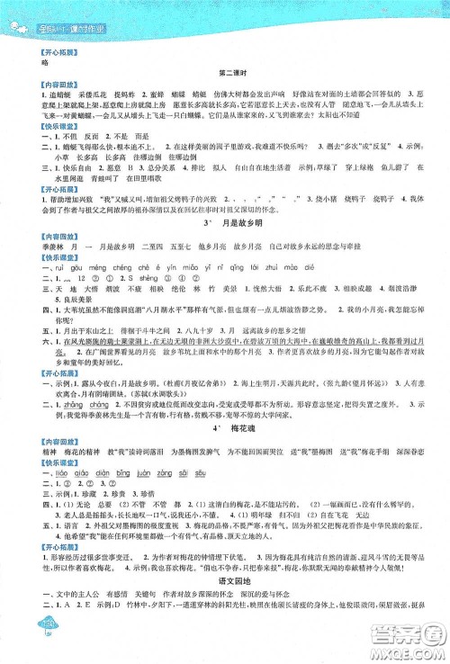 苏州大学出版社2021金钥匙1+1课时作业五年级语文下册国标全国版答案