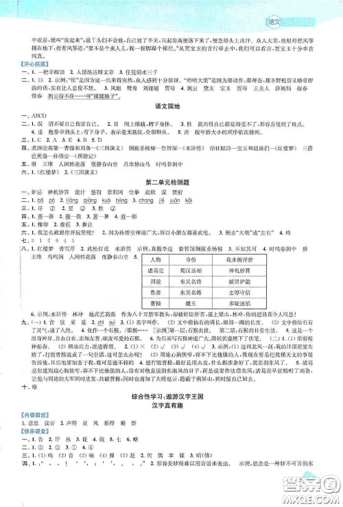 苏州大学出版社2021金钥匙1+1课时作业五年级语文下册国标全国版答案