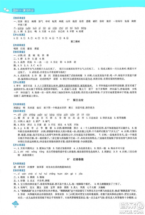 苏州大学出版社2021金钥匙1+1课时作业五年级语文下册国标全国版答案