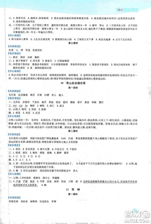 苏州大学出版社2021金钥匙1+1课时作业五年级语文下册国标全国版答案