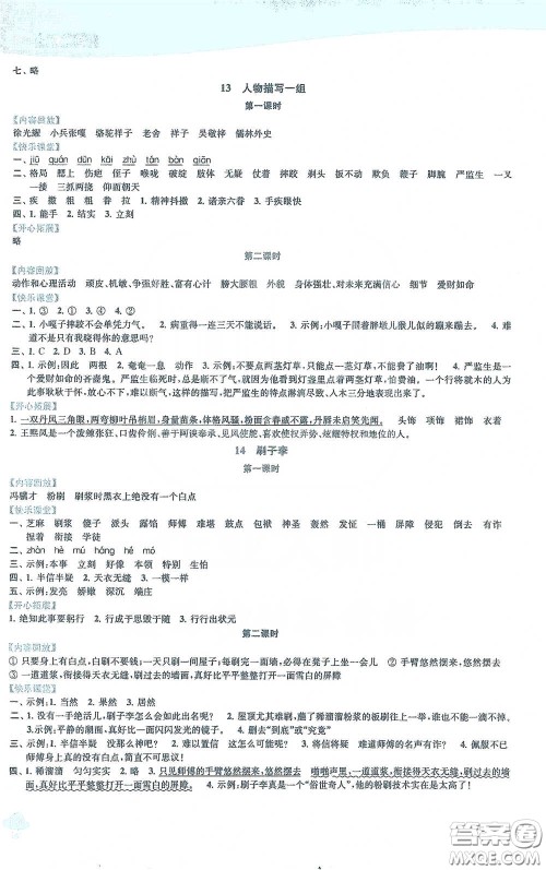 苏州大学出版社2021金钥匙1+1课时作业五年级语文下册国标全国版答案