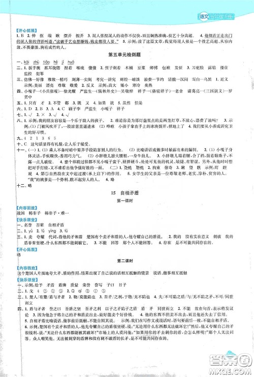 苏州大学出版社2021金钥匙1+1课时作业五年级语文下册国标全国版答案