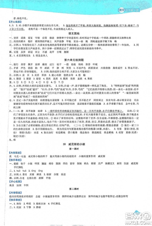 苏州大学出版社2021金钥匙1+1课时作业五年级语文下册国标全国版答案