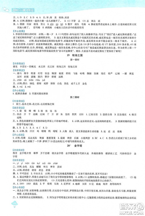 苏州大学出版社2021金钥匙1+1课时作业五年级语文下册国标全国版答案