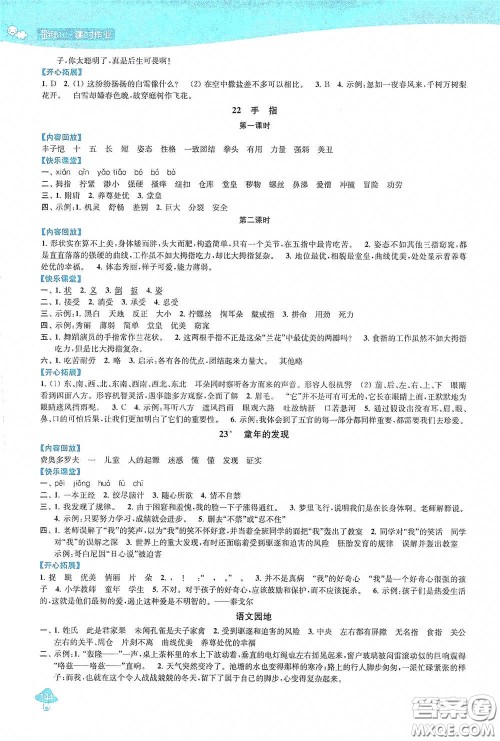 苏州大学出版社2021金钥匙1+1课时作业五年级语文下册国标全国版答案