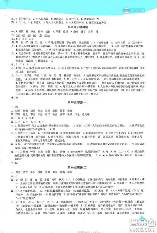 苏州大学出版社2021金钥匙1+1课时作业五年级语文下册国标全国版答案