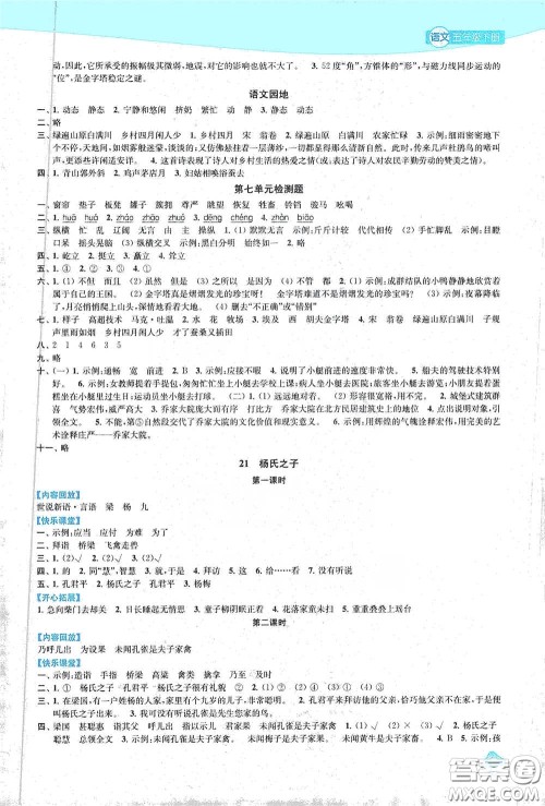 苏州大学出版社2021金钥匙1+1课时作业五年级语文下册国标全国版答案