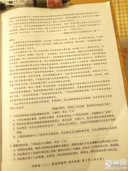 百师联盟2021届高三冲刺卷三新高考II语文试题及答案