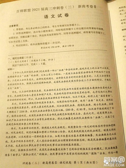 百师联盟2021届高三冲刺卷三新高考II语文试题及答案