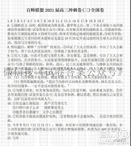 百师联盟2021届高三冲刺卷三全国卷语文答案 百师联盟2021届高三冲刺卷三全国卷语文答案
