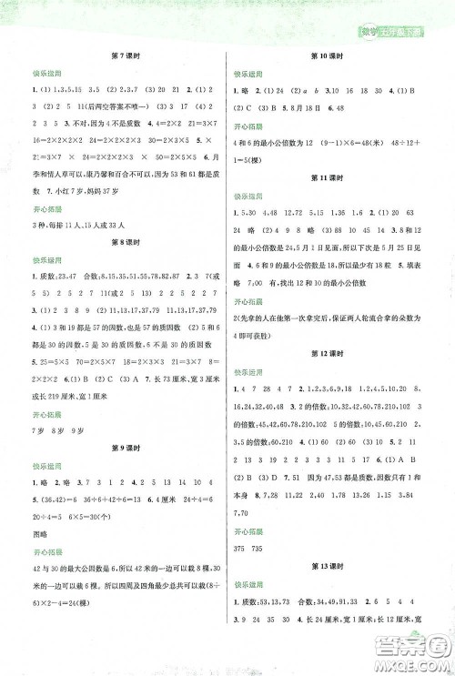 苏州大学出版社2021金钥匙1+1课时作业五年级数学下册国标江苏版答案