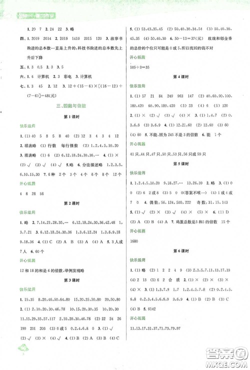 苏州大学出版社2021金钥匙1+1课时作业五年级数学下册国标江苏版答案