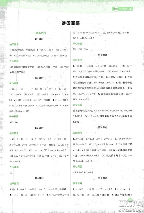 苏州大学出版社2021金钥匙1+1课时作业五年级数学下册国标江苏版答案