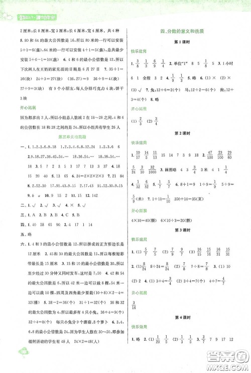 苏州大学出版社2021金钥匙1+1课时作业五年级数学下册国标江苏版答案