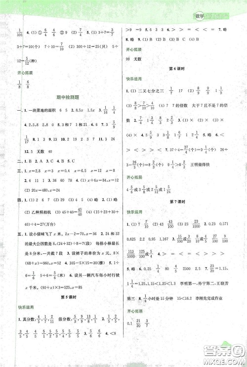 苏州大学出版社2021金钥匙1+1课时作业五年级数学下册国标江苏版答案